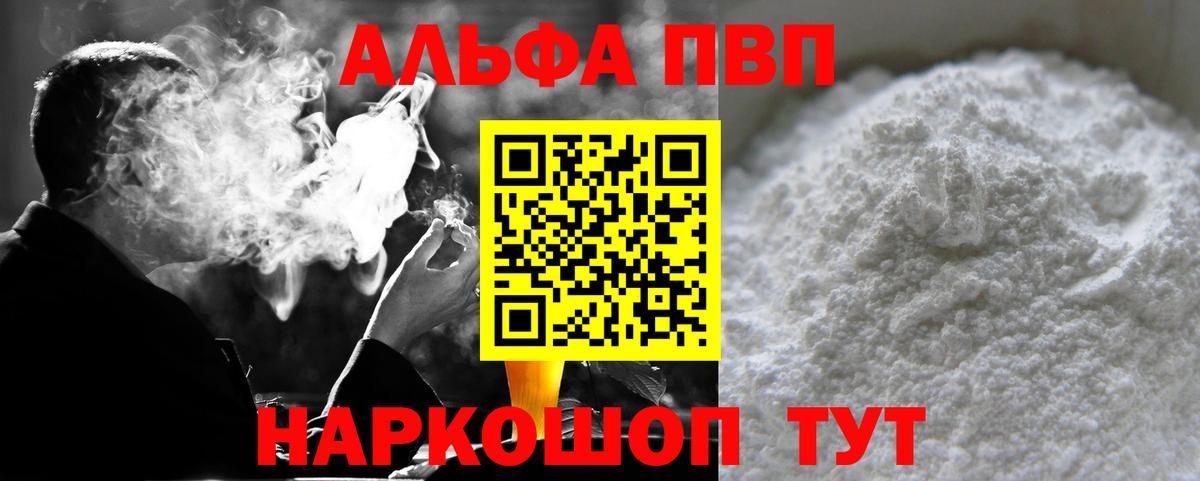 Alfa_PVP мука  даркнет сайт  A-PVP  Альфа ПВП крисы CK  Саранск  Вход с VPN 