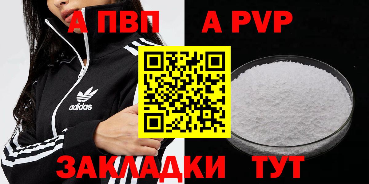 А ПВП кристаллы Саранск