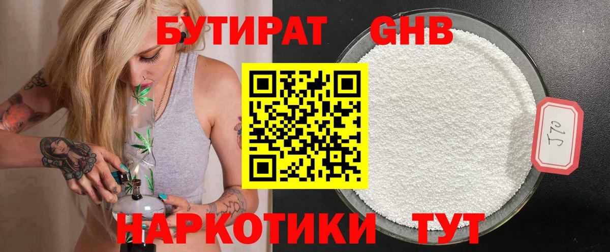 БУТИРАТ BDO  Бутират  Саранск  Вход с VPN 