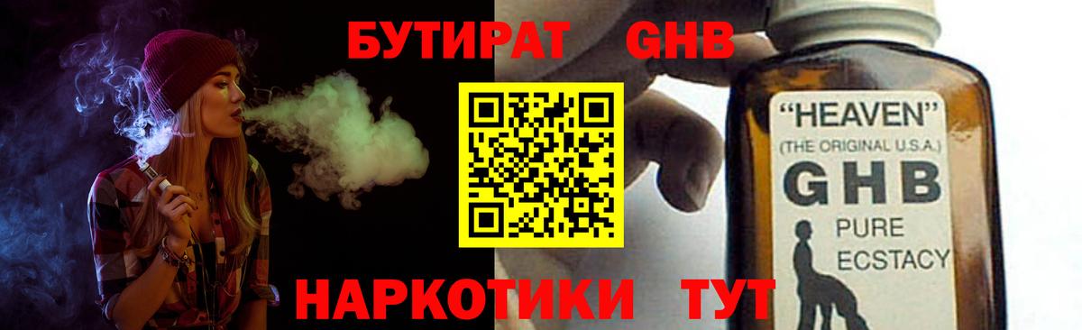 Бутират 99% Саранск