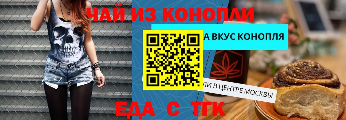 Еда ТГК марихуана Саранск