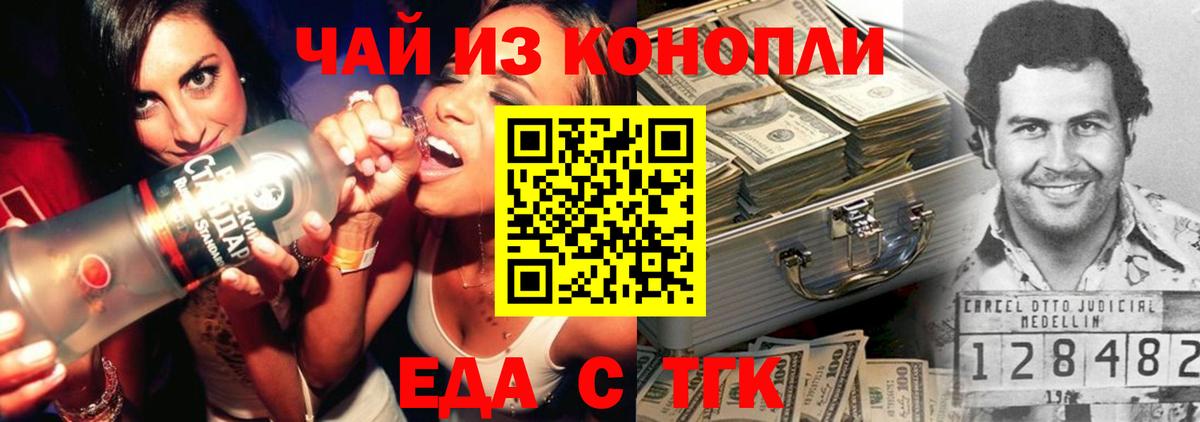 Еда ТГК марихуана  Вход с VPN  Саранск 