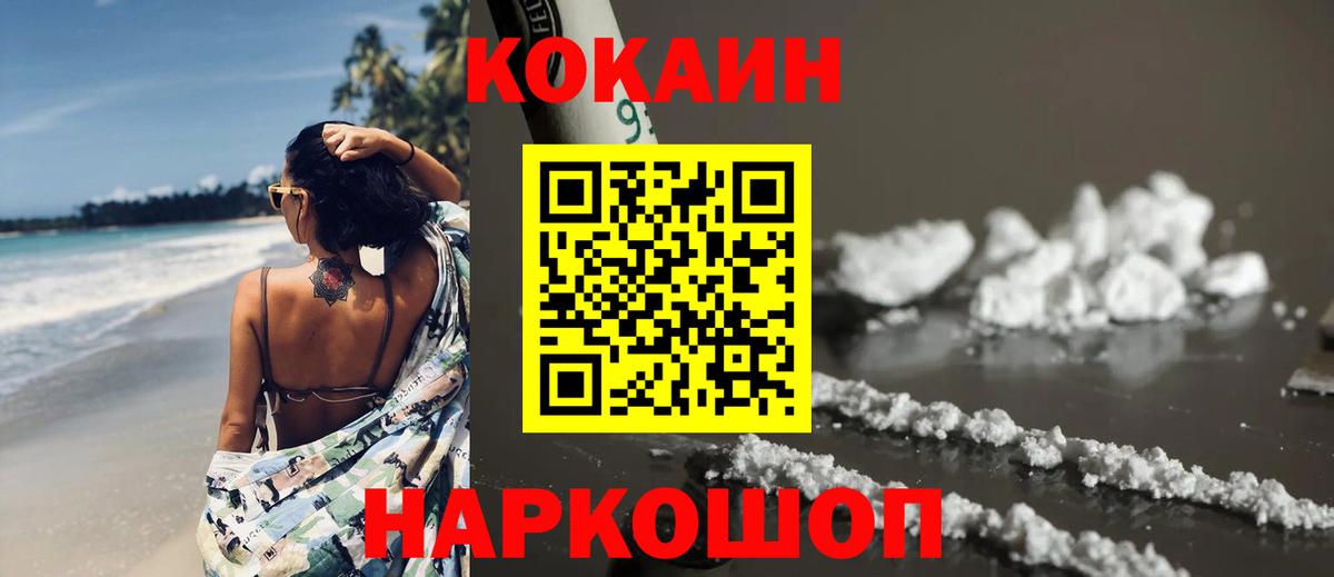 КОКАИН  COCAIN VHQ  Вход с VPN  Саранск 