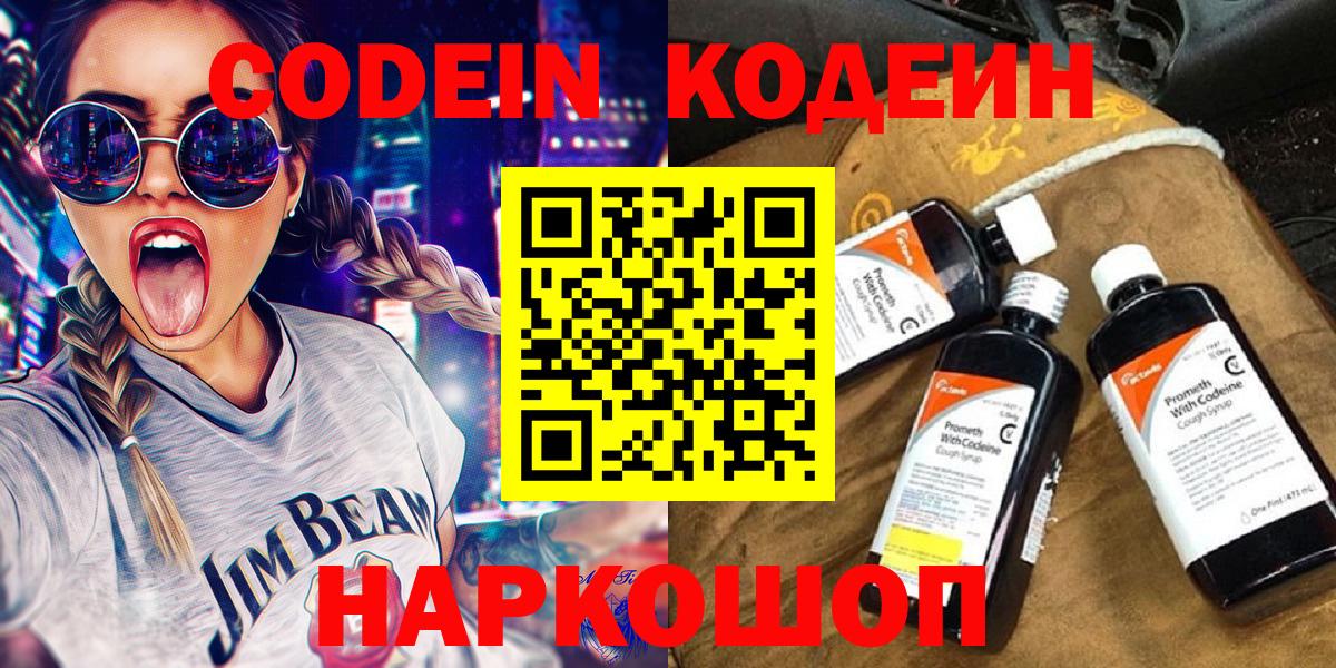 Саранск  Кодеин напиток Lean (лин)  Codein напиток Lean (лин)  Вход с VPN 
