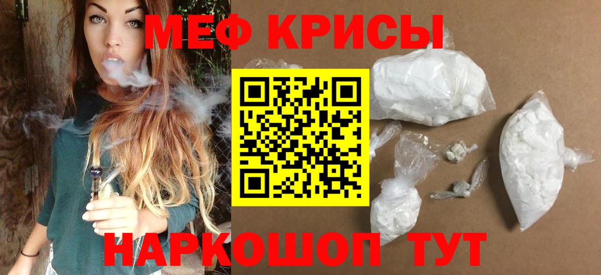 Меф мяу мяу кристаллы Саранск